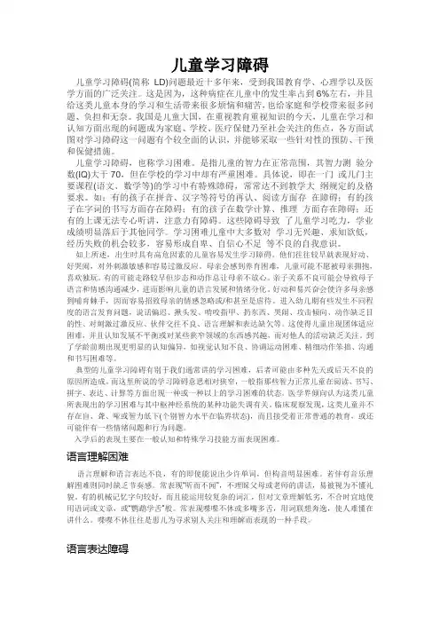 儿童学习障碍