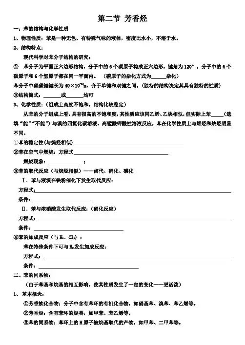 第二节 芳香烃    学案 11