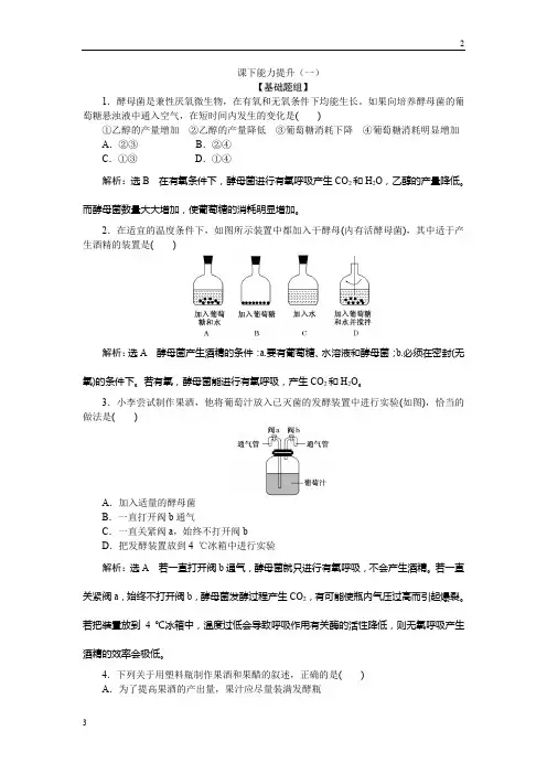 江苏省2018-2019学年高二生物人教版选修一课下能力提升：(一) Word版含解析