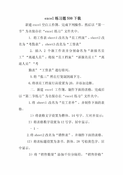 excel练习题500下载