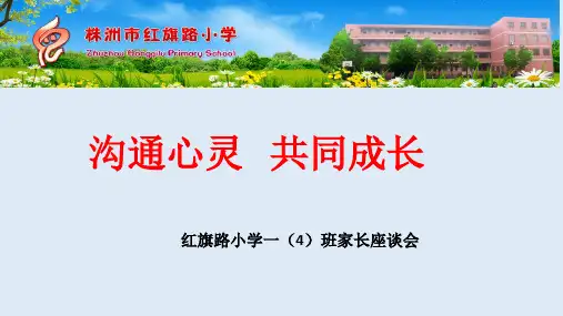 一年级4班班家长会