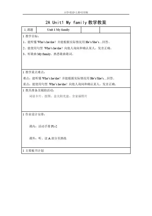 牛津苏教版-英语-二年级上册-2A Unit1 My family教学教案