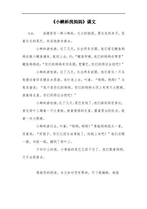 《小蝌蚪找妈妈》课文