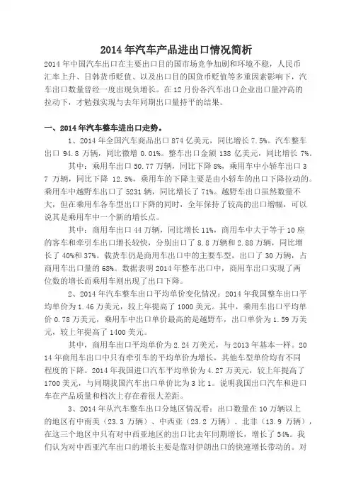 2014年汽车产品进出口情况简析