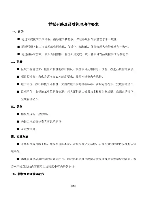 样板引路操作指引(DOC)
