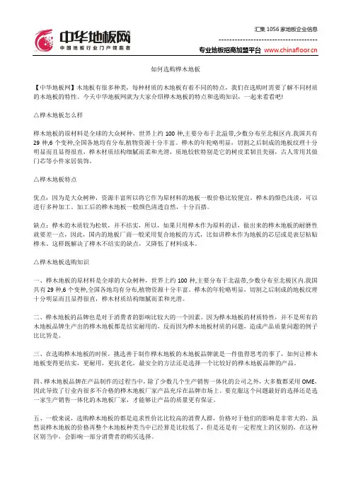 如何选购桦木地板