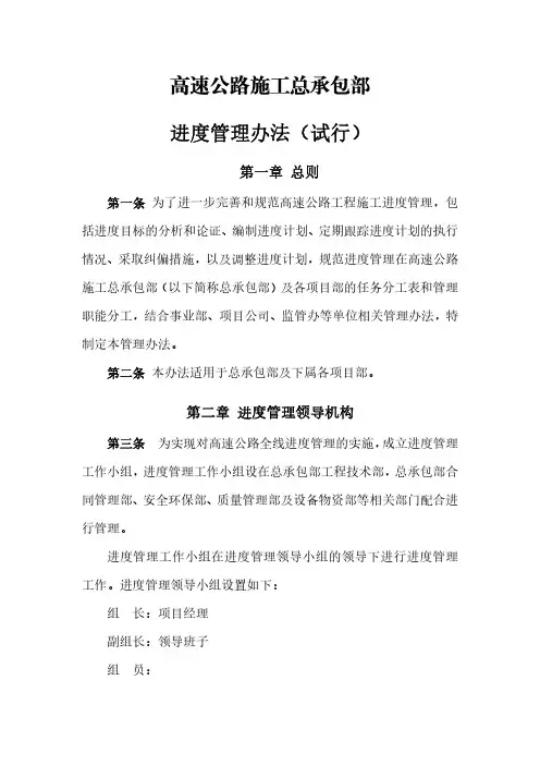 高速公路施工总承包部进度管理办法