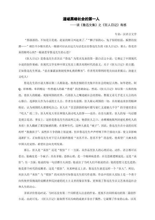 读《狂人日记》有感