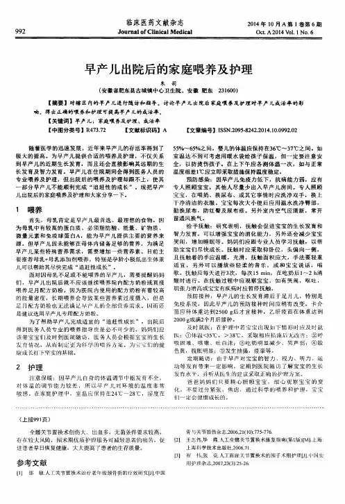 早产儿出院后的家庭喂养及护理