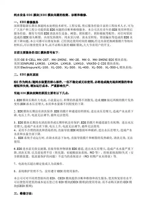 EDI模块维修EDI维护