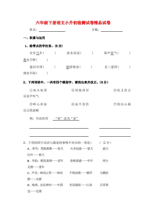 【小升初语文毕业考试】2018年人教版六年级语文期末模拟考试题