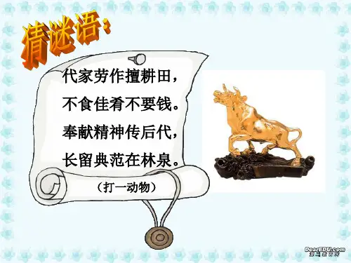 高一历史古代中国的农业经济 人民版ppt课件