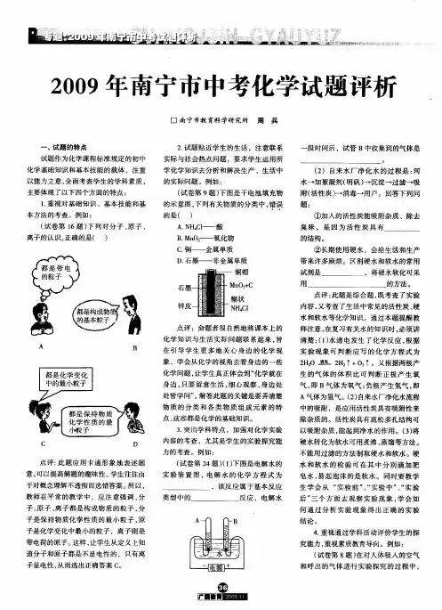 2009年南宁市中考化学试题评析