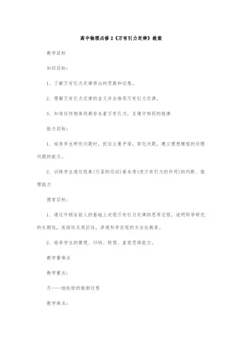 高中物理必修2《万有引力定律》教案