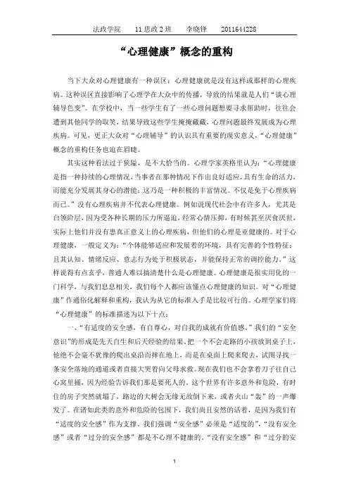 心理健康概念的重构