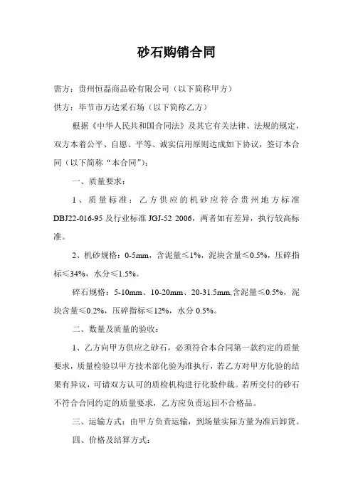砂石购销合同