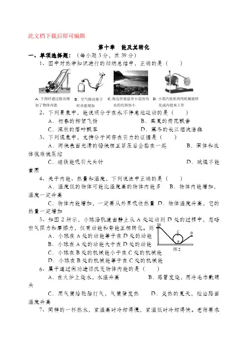 北师大版九年级物理第十章检测(完整资料).doc
