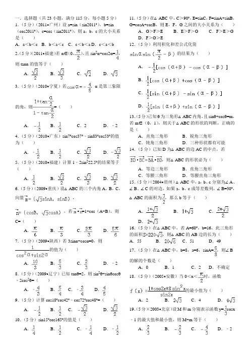三角函数提高训练