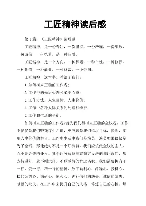 工匠精神读后感(二)