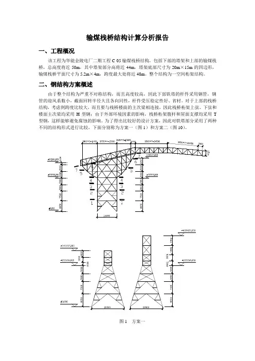 输煤栈桥计算