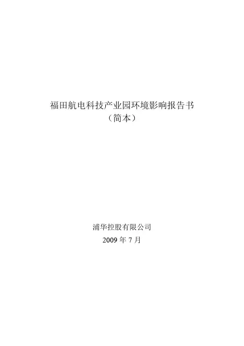 环境影响报告书