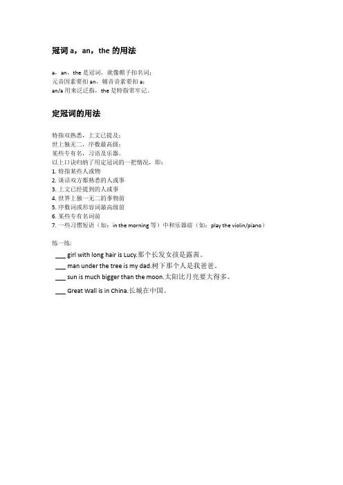 冠词a,an,the的用法