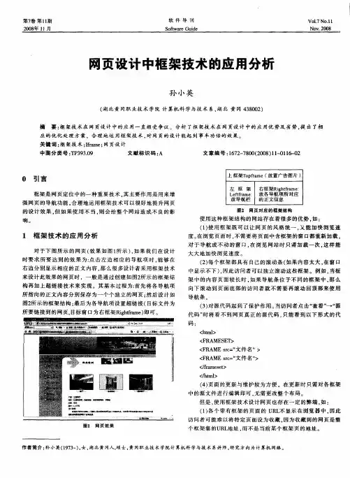 网页设计中框架技术的应用分析