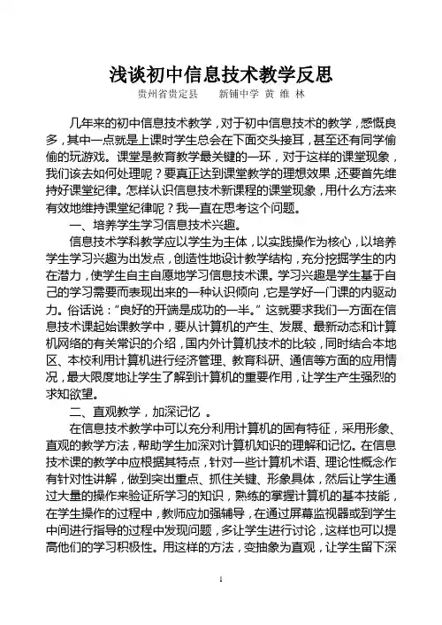 信息技术教学反思(发表)