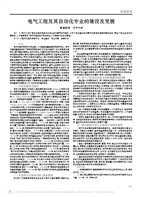 电气工程及其自动化专业的建设及发展