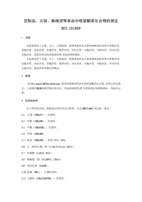 豆腐、豆干、火锅底料、麻辣烫底料及火锅食材中添加喹诺酮