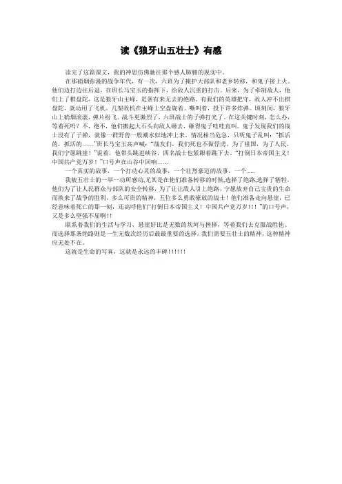 《狼牙山五壮士》读后感