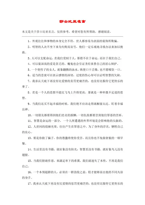 莎士比亚名言
