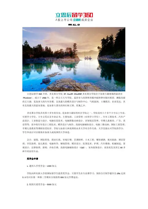 圣克莱尔学院奖学金申请