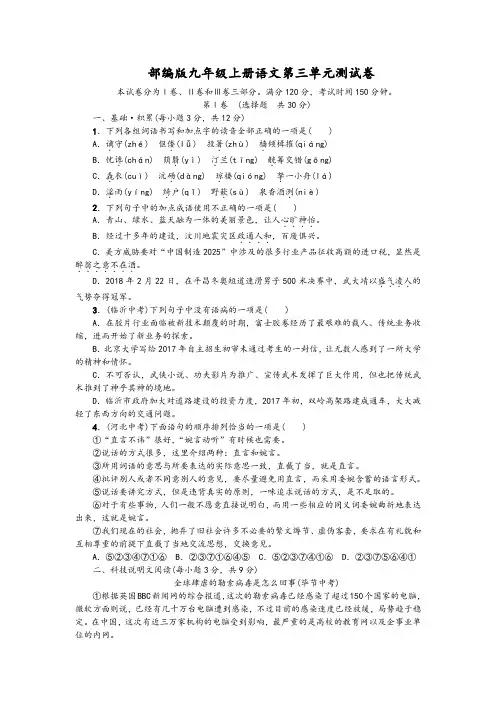 2019年部编版九年级语文上册《第三单元综合测试卷》