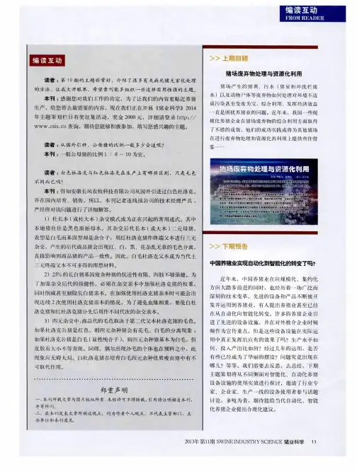 猪场废弃物处理与资源化利用
