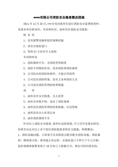 消防隐患整改措施