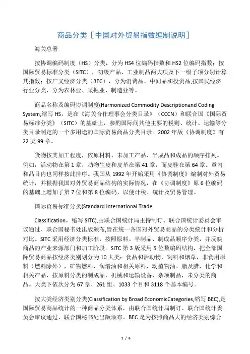 国际贸易商品分类方法