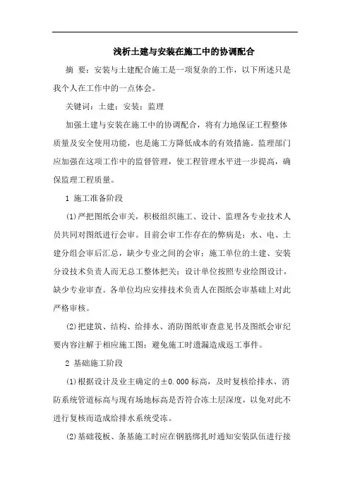 土建与安装在施工中协调配合