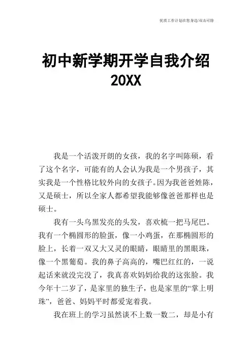 【个人简历】初中新学期开学自我介绍20XX