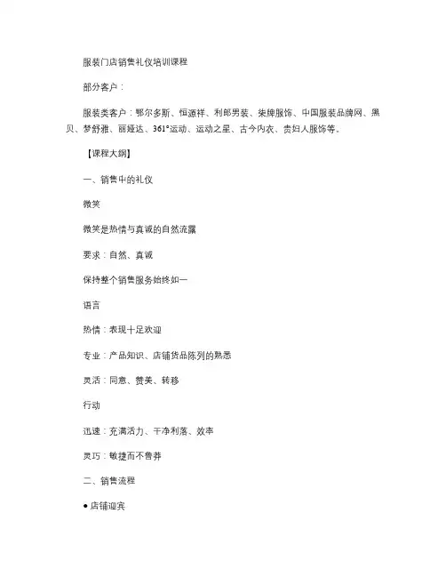 服装门店销售礼仪培训课程(精)