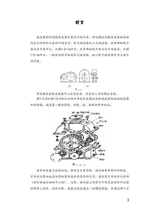 单级圆柱齿轮减速器