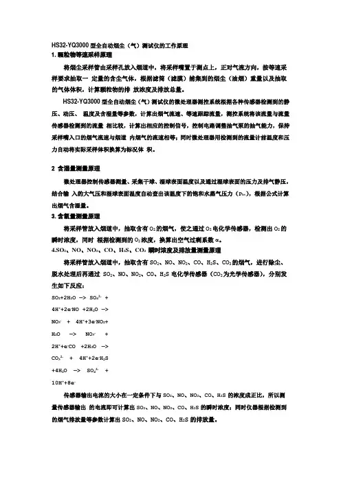 HS3YQ3000型全自动烟尘气测试仪的工作原理