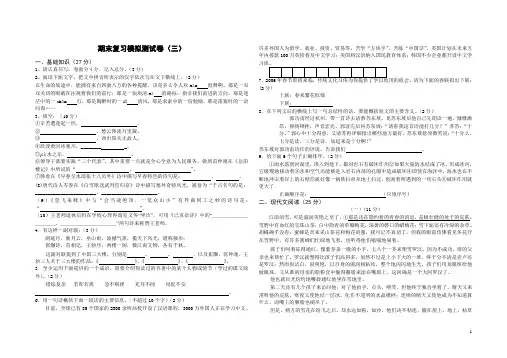 八年级下册语文期末模拟测试卷及答案(三)