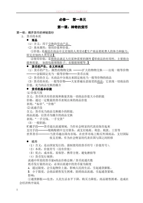 高中政治必修1第一、三单元及必修三知识点总结 (1)