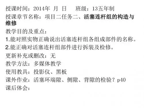 项目二任务二、活塞连杆组的构造与维修