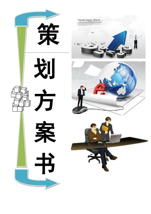 校园科技节开幕式策划书