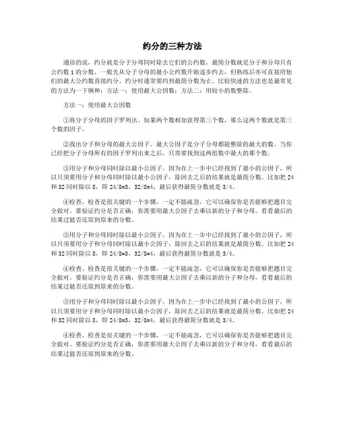 约分的三种方法