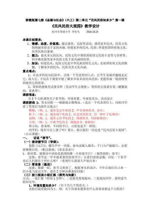 《民风民俗大观园》教案