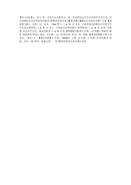 初一数学教案：乘法公式