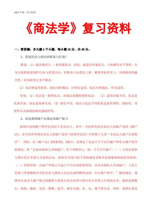 中南大学2014年12月网络教育课程考试《商法学》复习资料